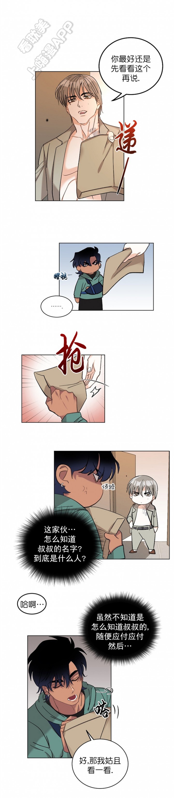 《小狼狗要以身相许》漫画最新章节第16话免费下拉式在线观看章节第【7】张图片