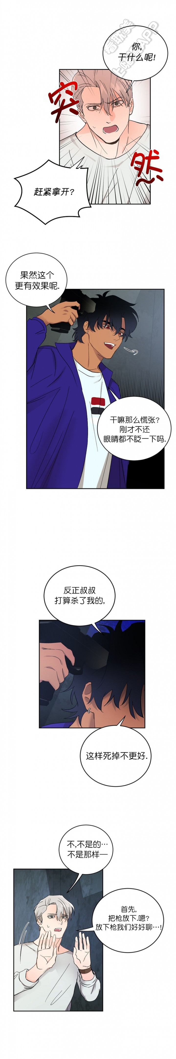 《小狼狗要以身相许》漫画最新章节第21话免费下拉式在线观看章节第【3】张图片