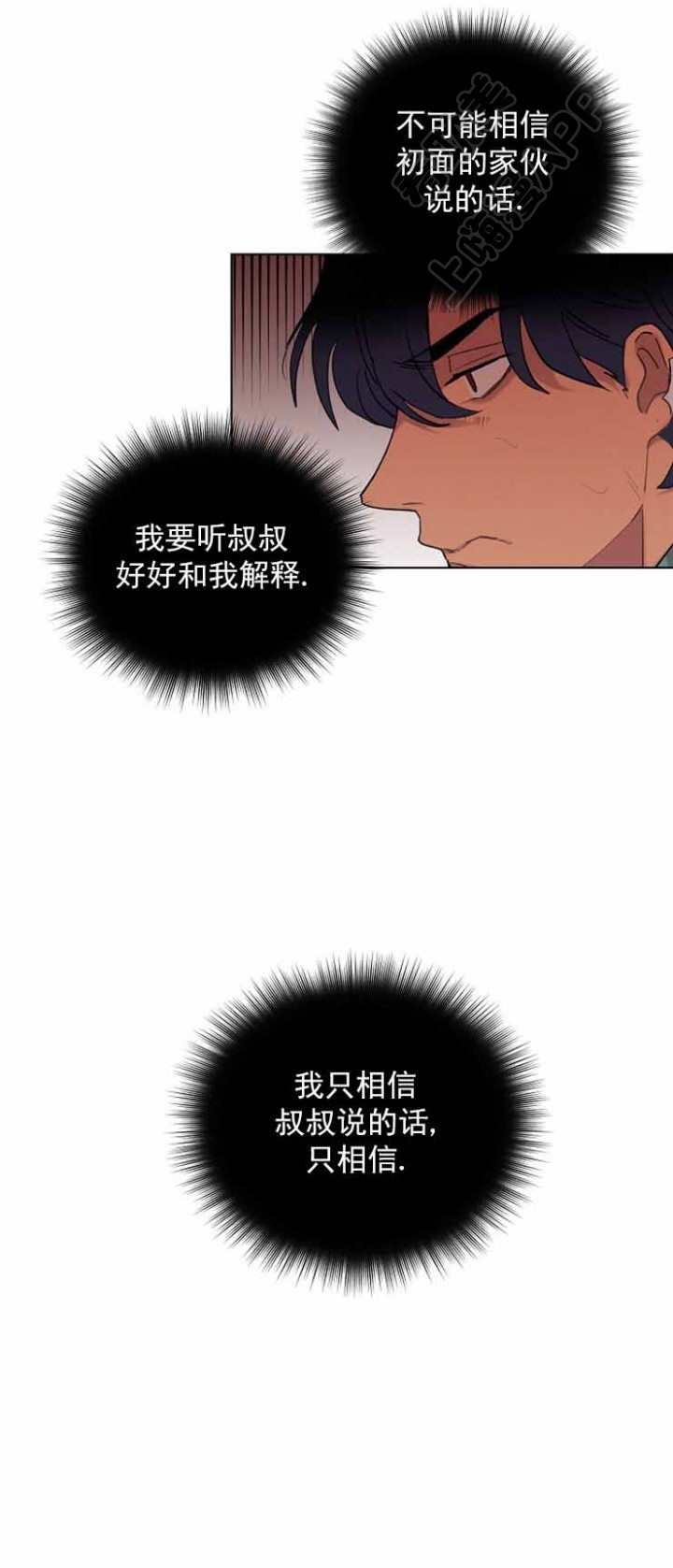 《小狼狗要以身相许》漫画最新章节第16话免费下拉式在线观看章节第【2】张图片