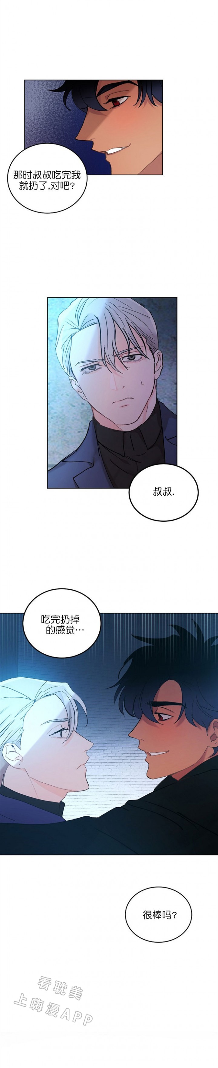 《小狼狗要以身相许》漫画最新章节第9话免费下拉式在线观看章节第【1】张图片