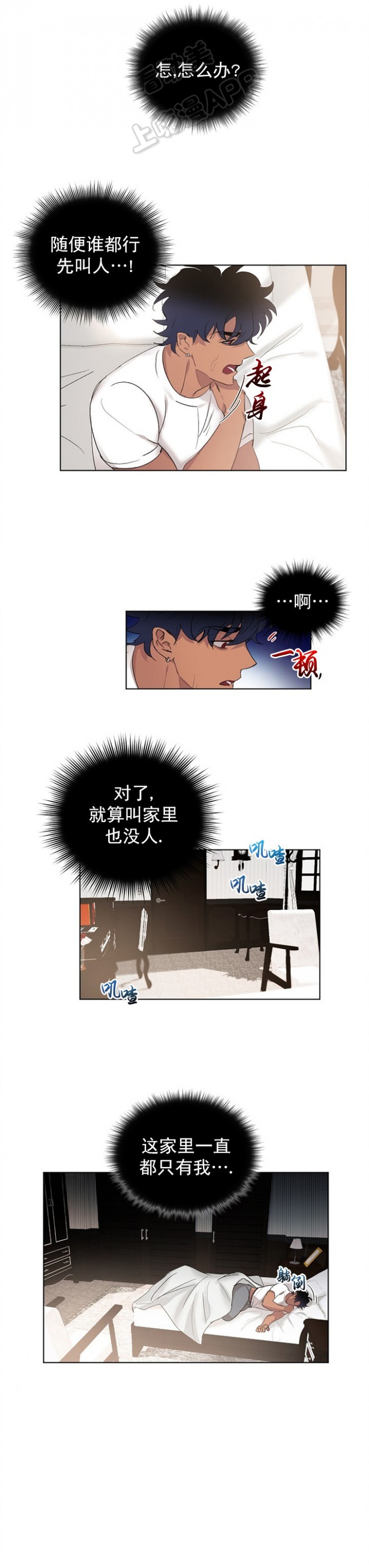 《小狼狗要以身相许》漫画最新章节第12话免费下拉式在线观看章节第【8】张图片