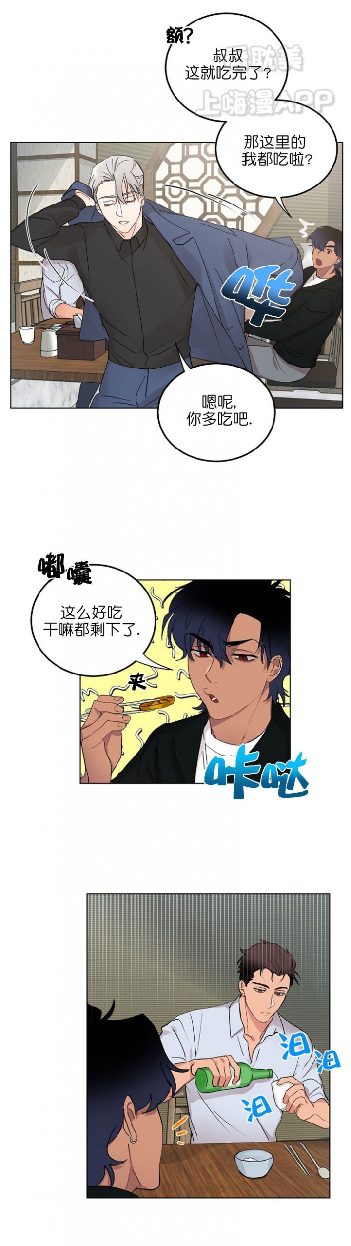 《小狼狗要以身相许》漫画最新章节第5话免费下拉式在线观看章节第【8】张图片