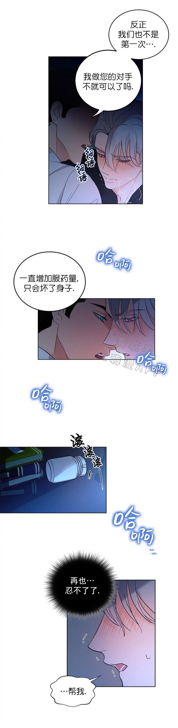 《小狼狗要以身相许》漫画最新章节第18话免费下拉式在线观看章节第【6】张图片