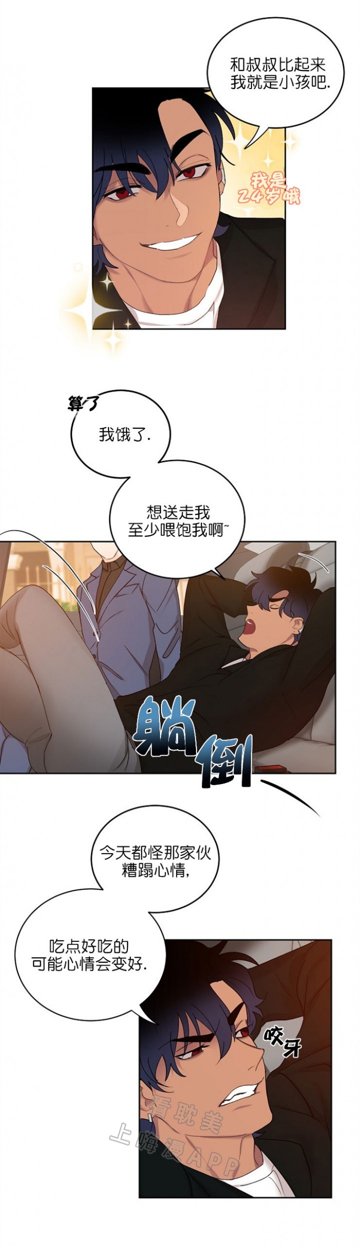 《小狼狗要以身相许》漫画最新章节第4话免费下拉式在线观看章节第【2】张图片