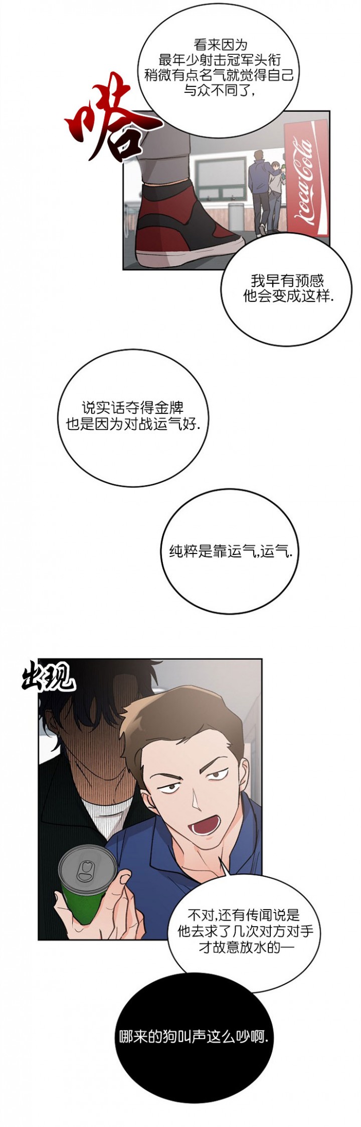 《小狼狗要以身相许》漫画最新章节第2话免费下拉式在线观看章节第【10】张图片