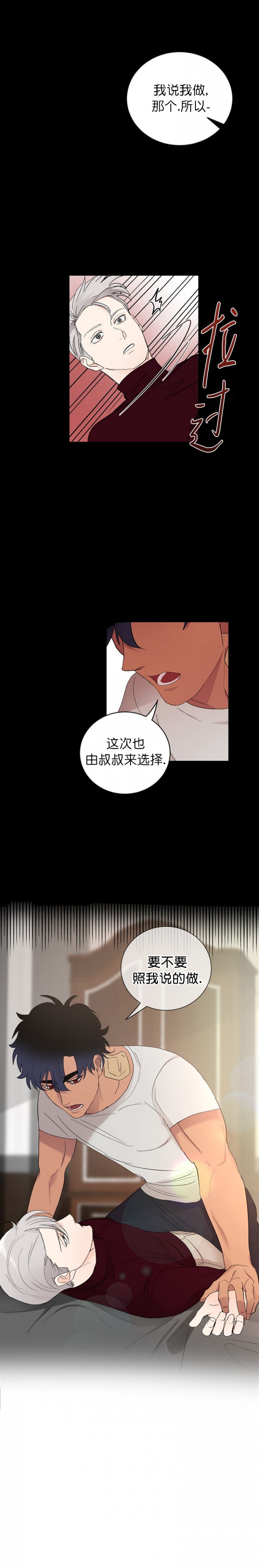 《小狼狗要以身相许》漫画最新章节第30话免费下拉式在线观看章节第【3】张图片