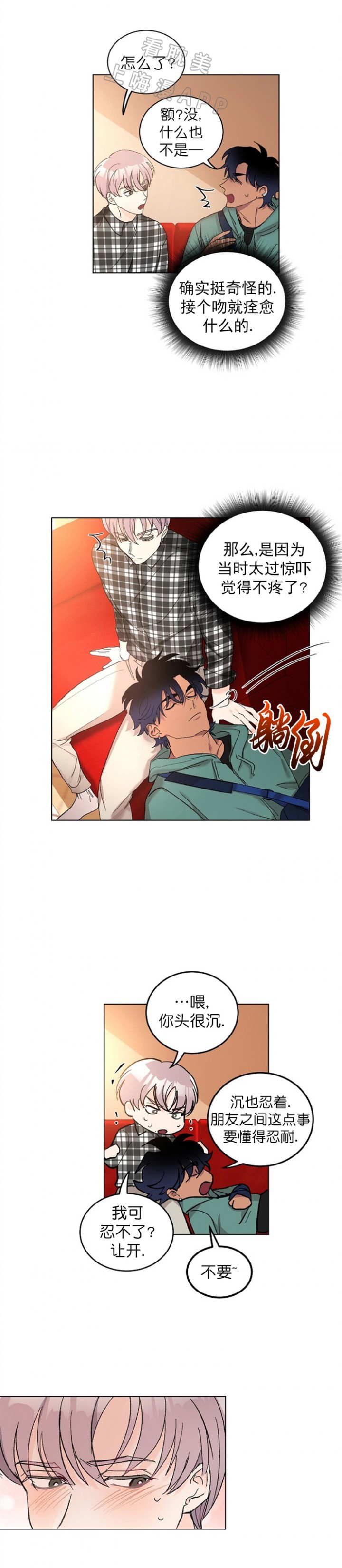 《小狼狗要以身相许》漫画最新章节第14话免费下拉式在线观看章节第【3】张图片