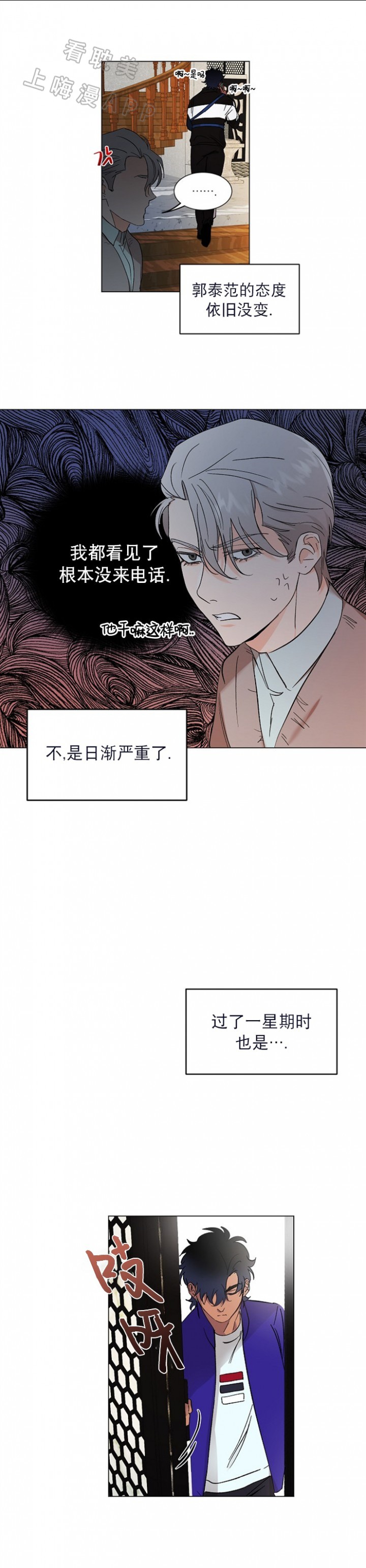 《小狼狗要以身相许》漫画最新章节第20话免费下拉式在线观看章节第【4】张图片