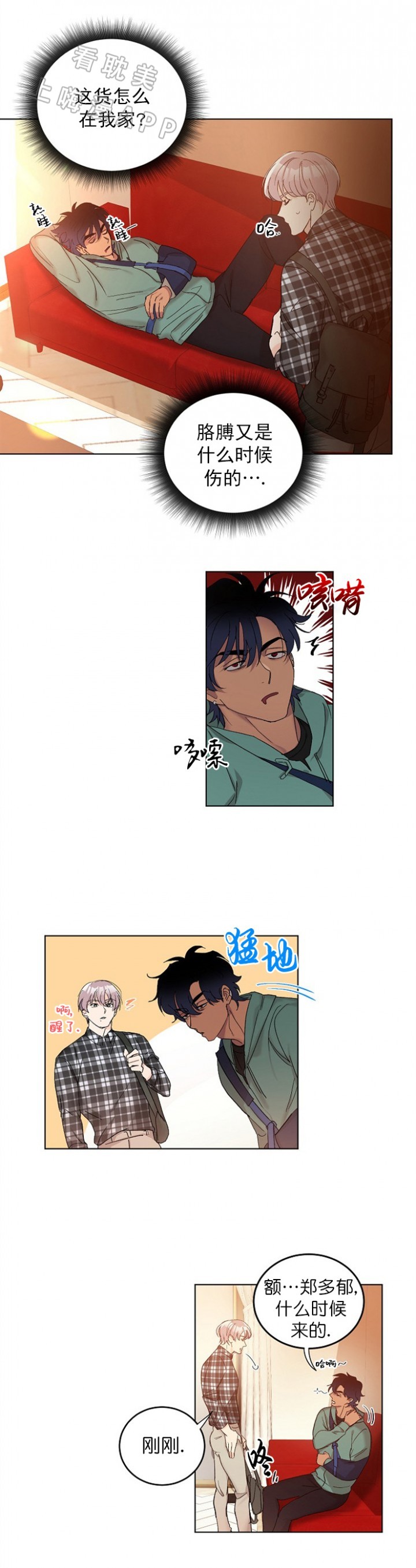 《小狼狗要以身相许》漫画最新章节第14话免费下拉式在线观看章节第【8】张图片