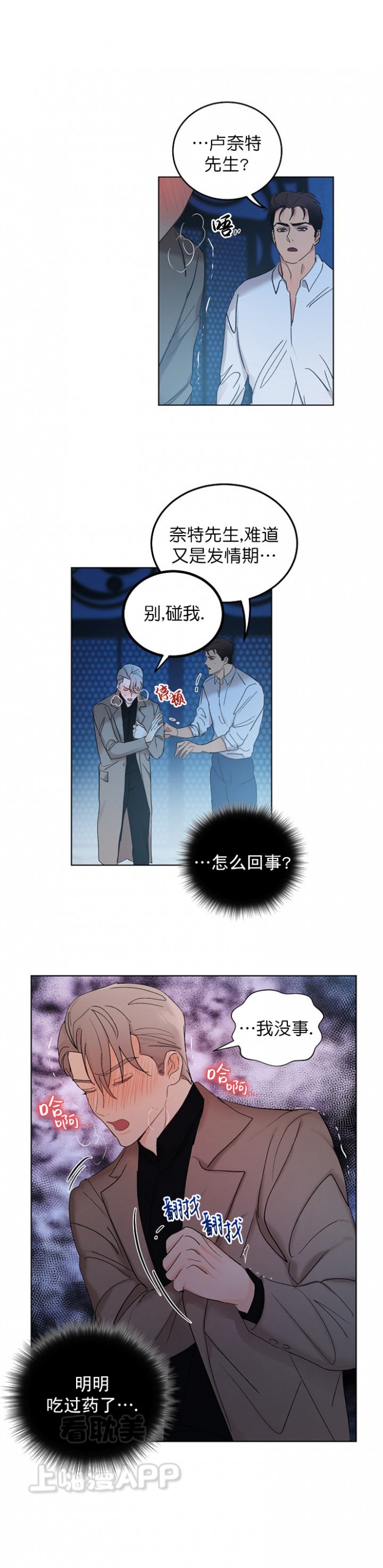 《小狼狗要以身相许》漫画最新章节第17话免费下拉式在线观看章节第【2】张图片