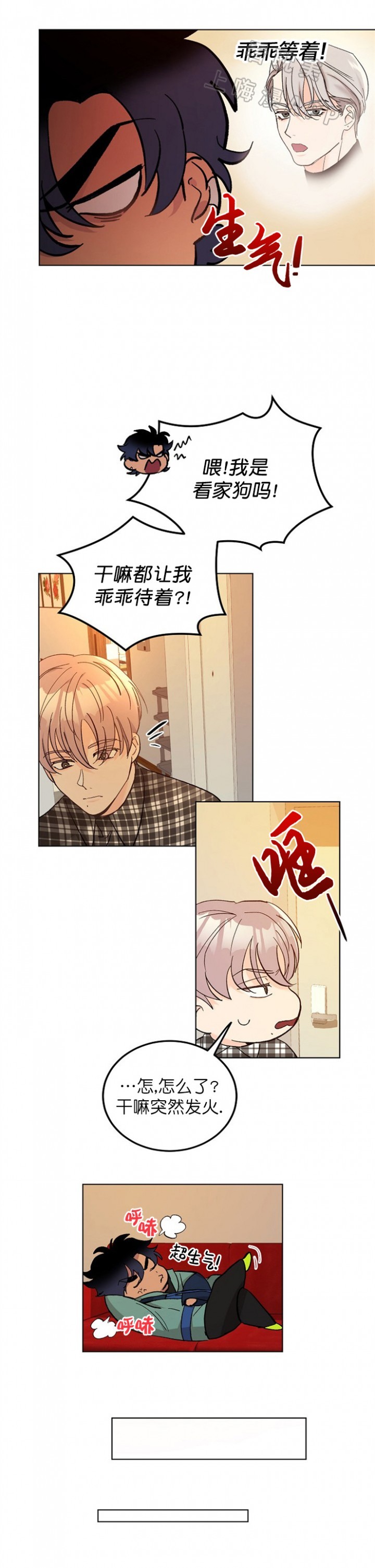 《小狼狗要以身相许》漫画最新章节第15话免费下拉式在线观看章节第【8】张图片