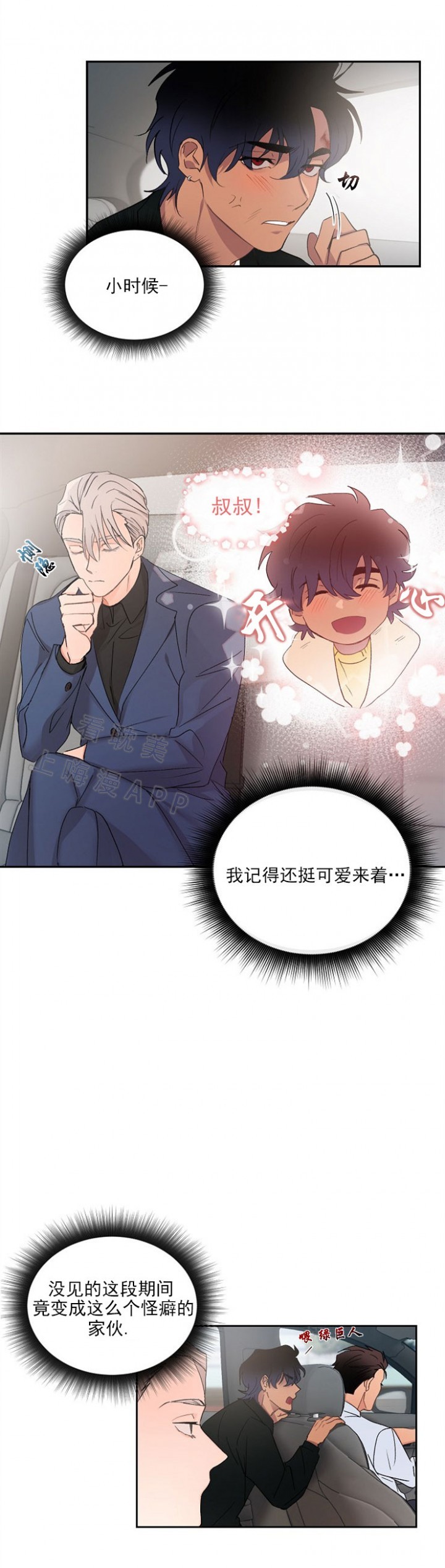 《小狼狗要以身相许》漫画最新章节第3话免费下拉式在线观看章节第【6】张图片