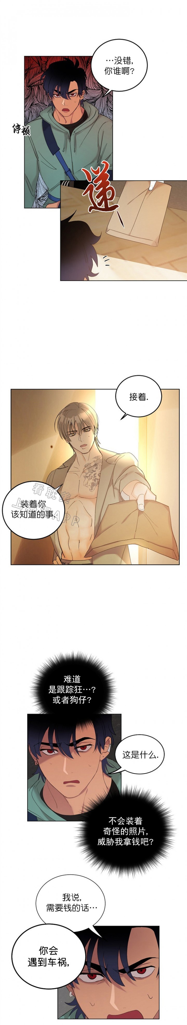 《小狼狗要以身相许》漫画最新章节第15话免费下拉式在线观看章节第【4】张图片