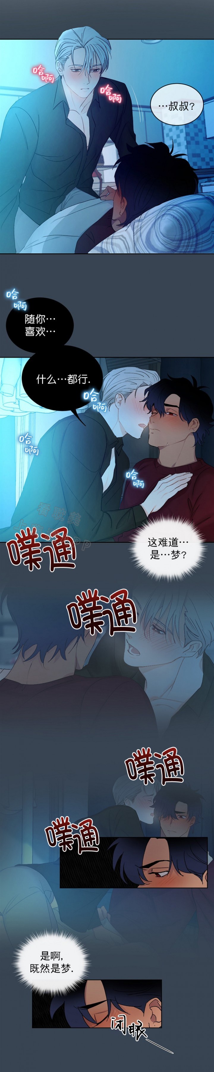 《小狼狗要以身相许》漫画最新章节第10话免费下拉式在线观看章节第【8】张图片