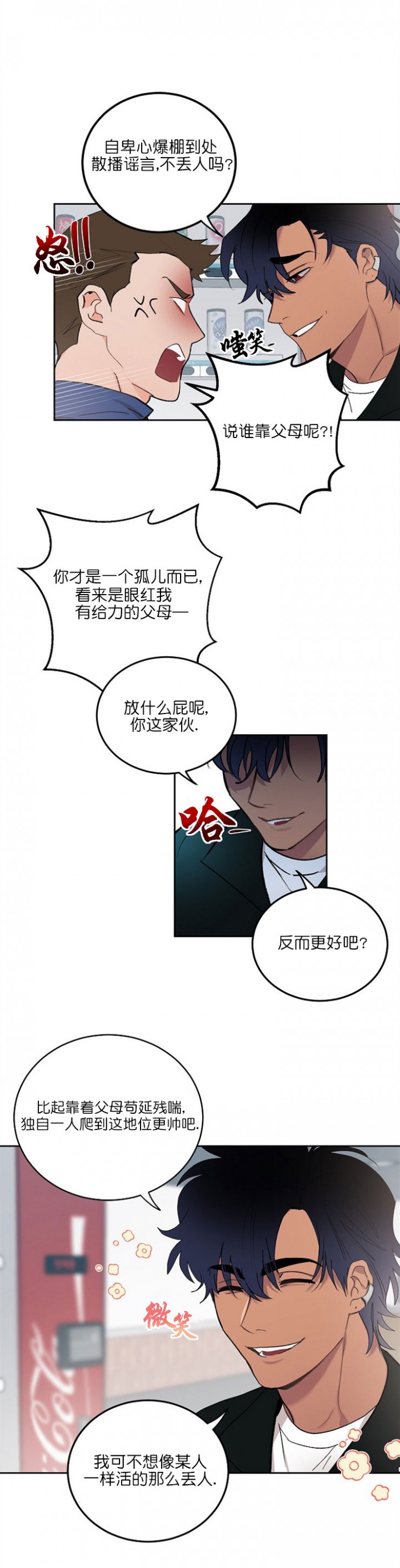 《小狼狗要以身相许》漫画最新章节第2话免费下拉式在线观看章节第【7】张图片