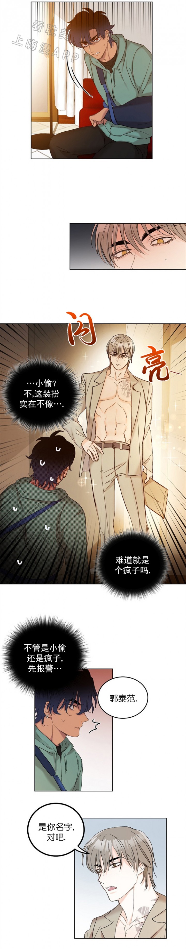 《小狼狗要以身相许》漫画最新章节第15话免费下拉式在线观看章节第【5】张图片