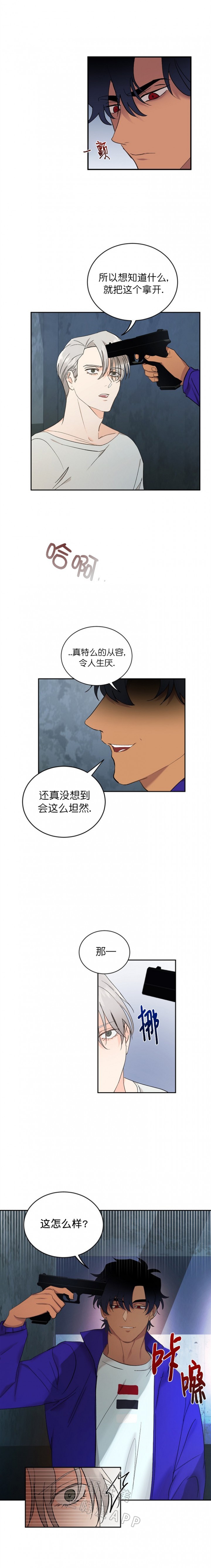 《小狼狗要以身相许》漫画最新章节第21话免费下拉式在线观看章节第【4】张图片