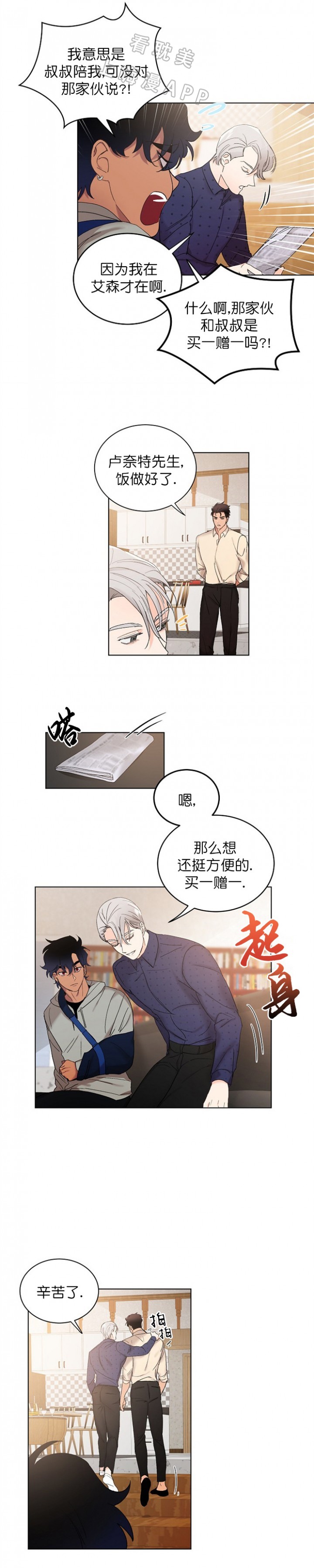 《小狼狗要以身相许》漫画最新章节第13话免费下拉式在线观看章节第【5】张图片