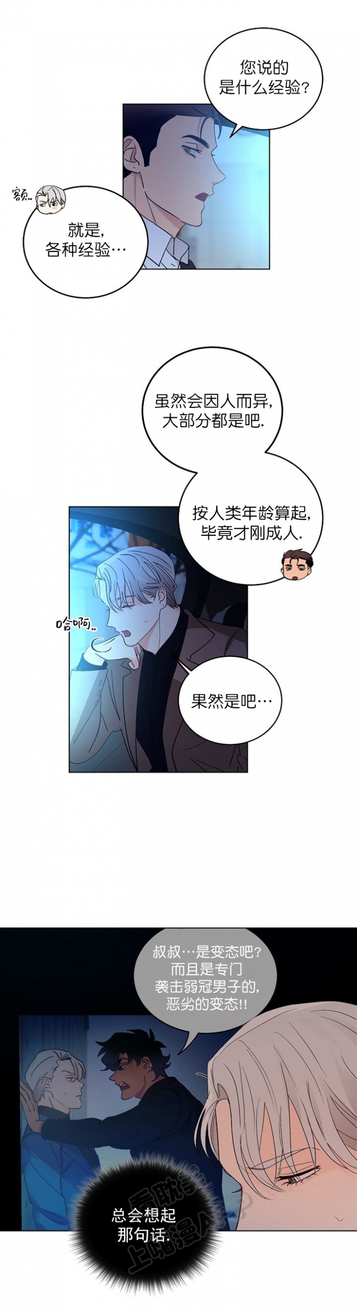 《小狼狗要以身相许》漫画最新章节第17话免费下拉式在线观看章节第【6】张图片