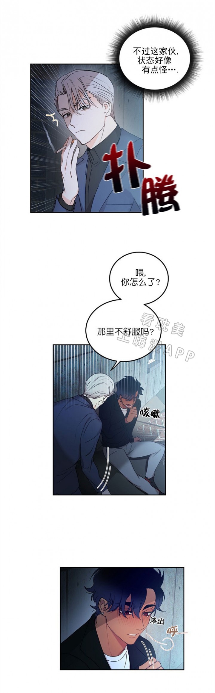 《小狼狗要以身相许》漫画最新章节第6话免费下拉式在线观看章节第【10】张图片