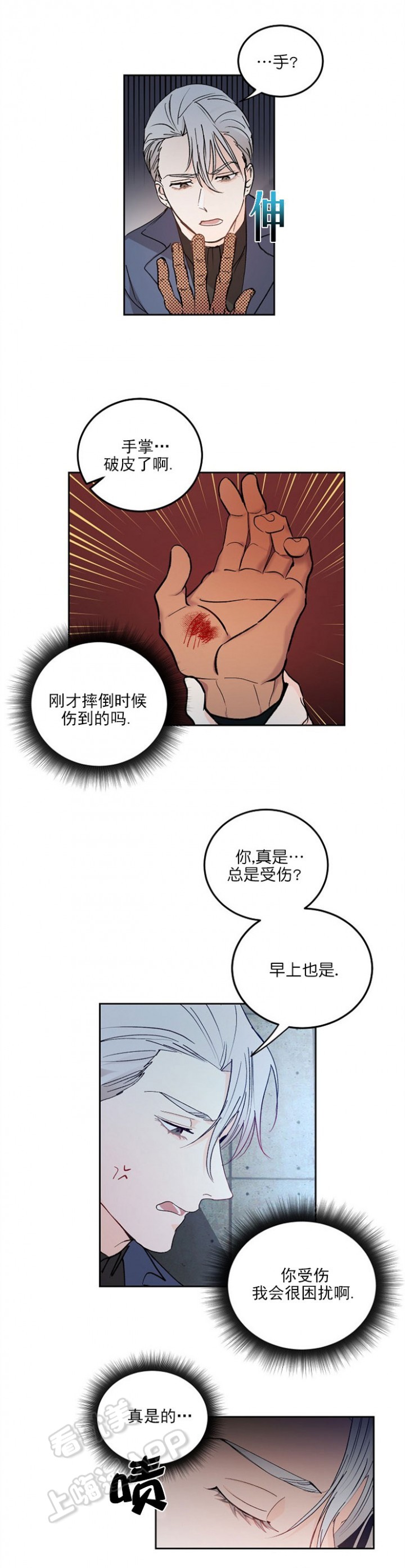 《小狼狗要以身相许》漫画最新章节第6话免费下拉式在线观看章节第【7】张图片