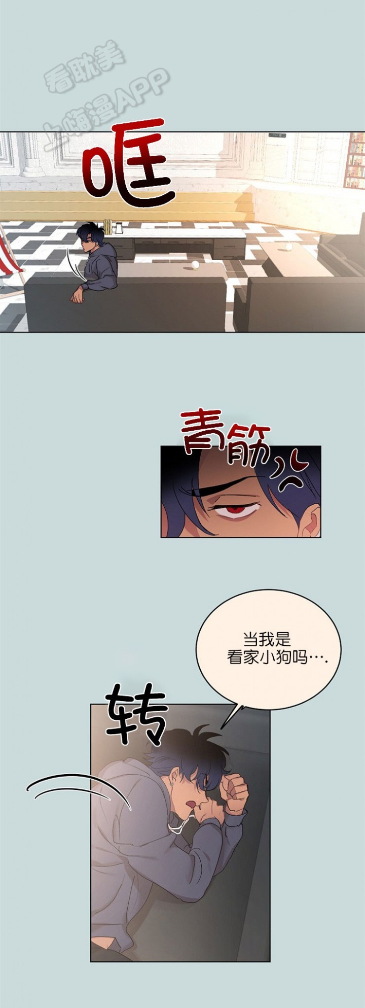 《小狼狗要以身相许》漫画最新章节第8话免费下拉式在线观看章节第【3】张图片