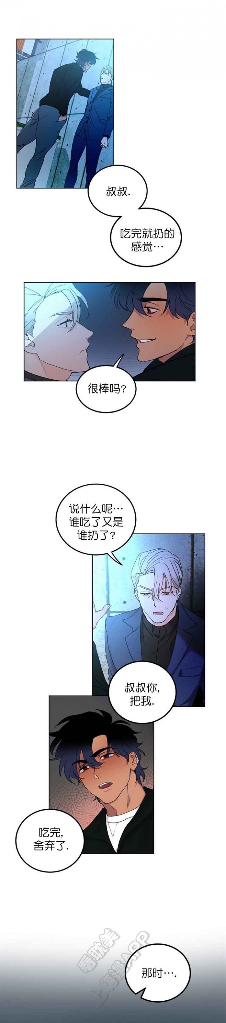 《小狼狗要以身相许》漫画最新章节第10话免费下拉式在线观看章节第【9】张图片