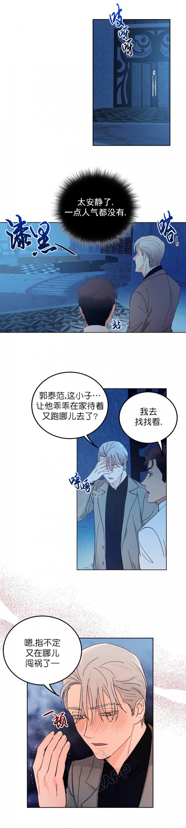 《小狼狗要以身相许》漫画最新章节第17话免费下拉式在线观看章节第【3】张图片