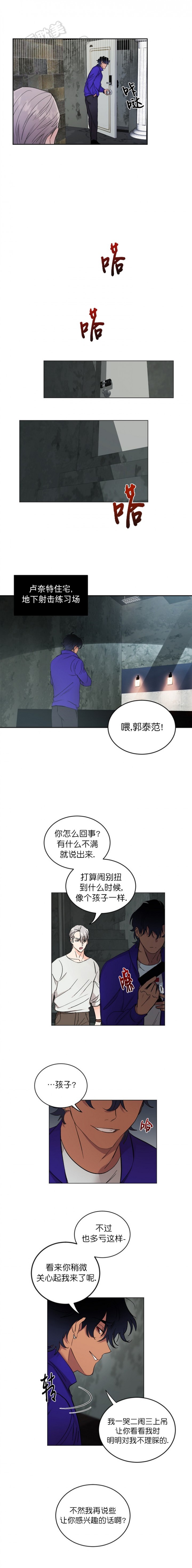 《小狼狗要以身相许》漫画最新章节第20话免费下拉式在线观看章节第【2】张图片