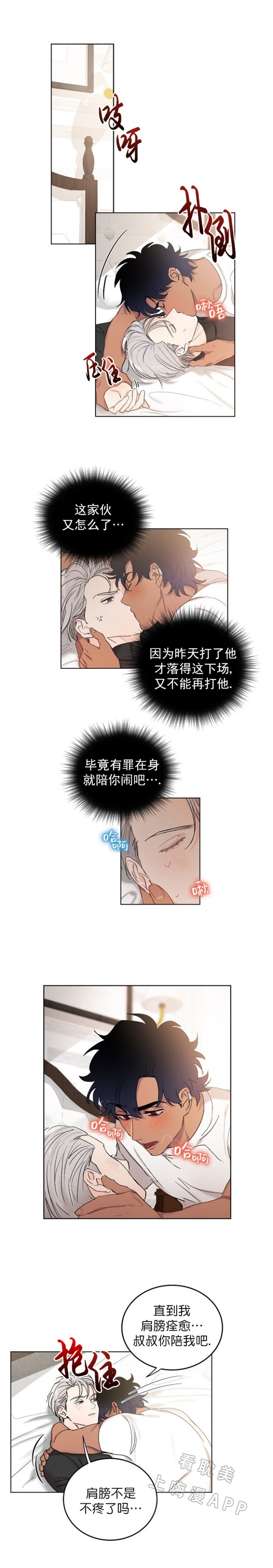 《小狼狗要以身相许》漫画最新章节第12话免费下拉式在线观看章节第【1】张图片