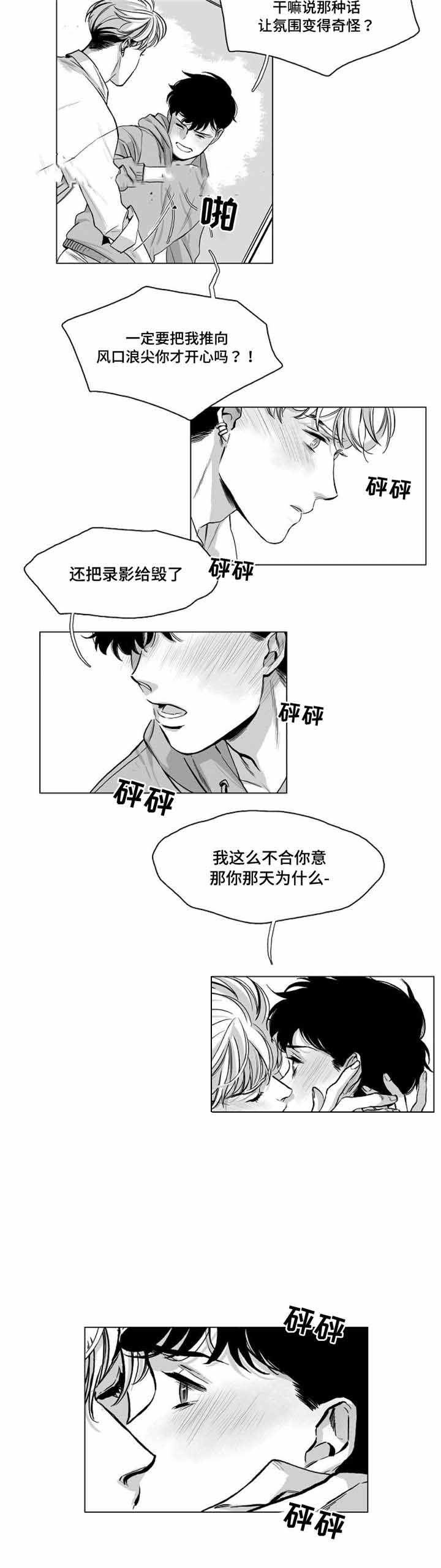 《绯闻》漫画最新章节第27话免费下拉式在线观看章节第【1】张图片