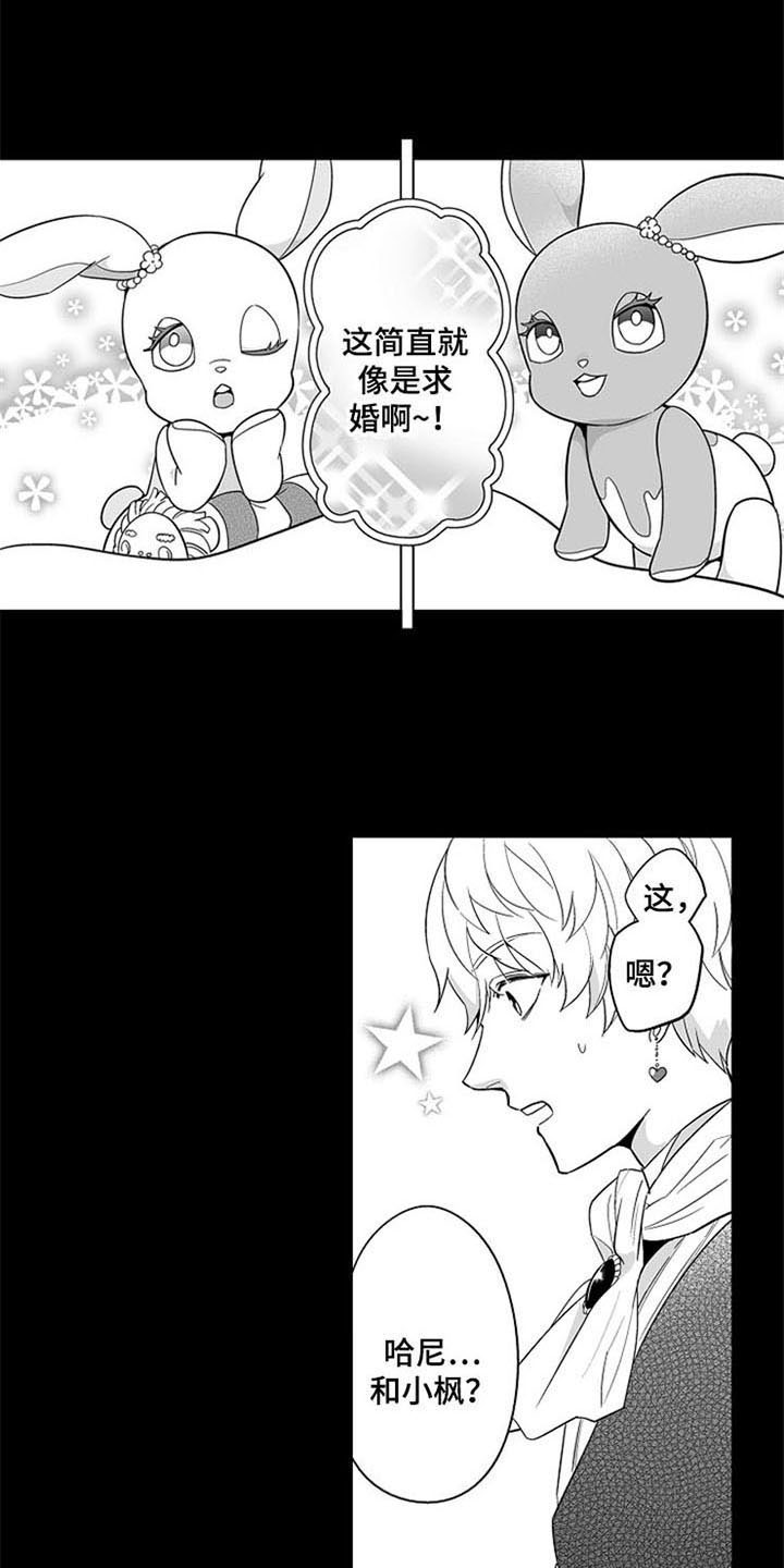 《蜜枫花糖》漫画最新章节第10章：无法答复免费下拉式在线观看章节第【12】张图片