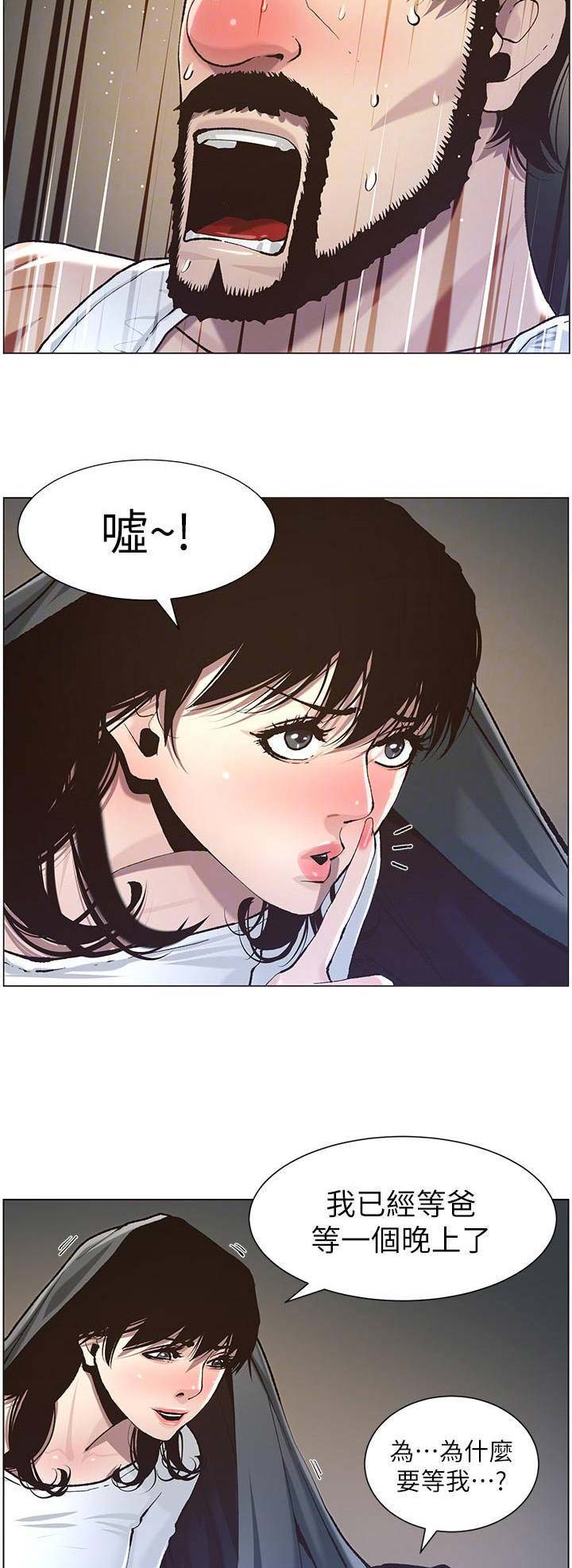 《继女妍希》漫画最新章节第90话免费下拉式在线观看章节第【10】张图片