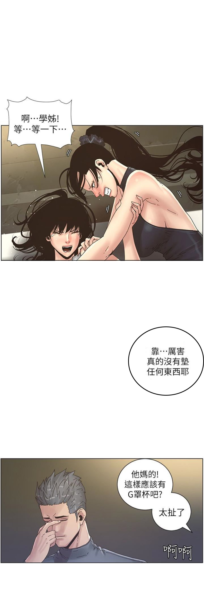 《继女妍希》漫画最新章节第46话免费下拉式在线观看章节第【9】张图片