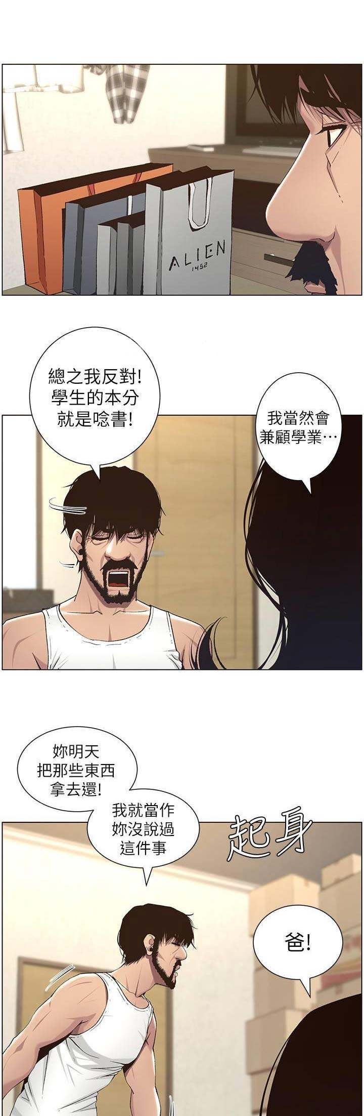 《继女妍希》漫画最新章节第99话免费下拉式在线观看章节第【8】张图片