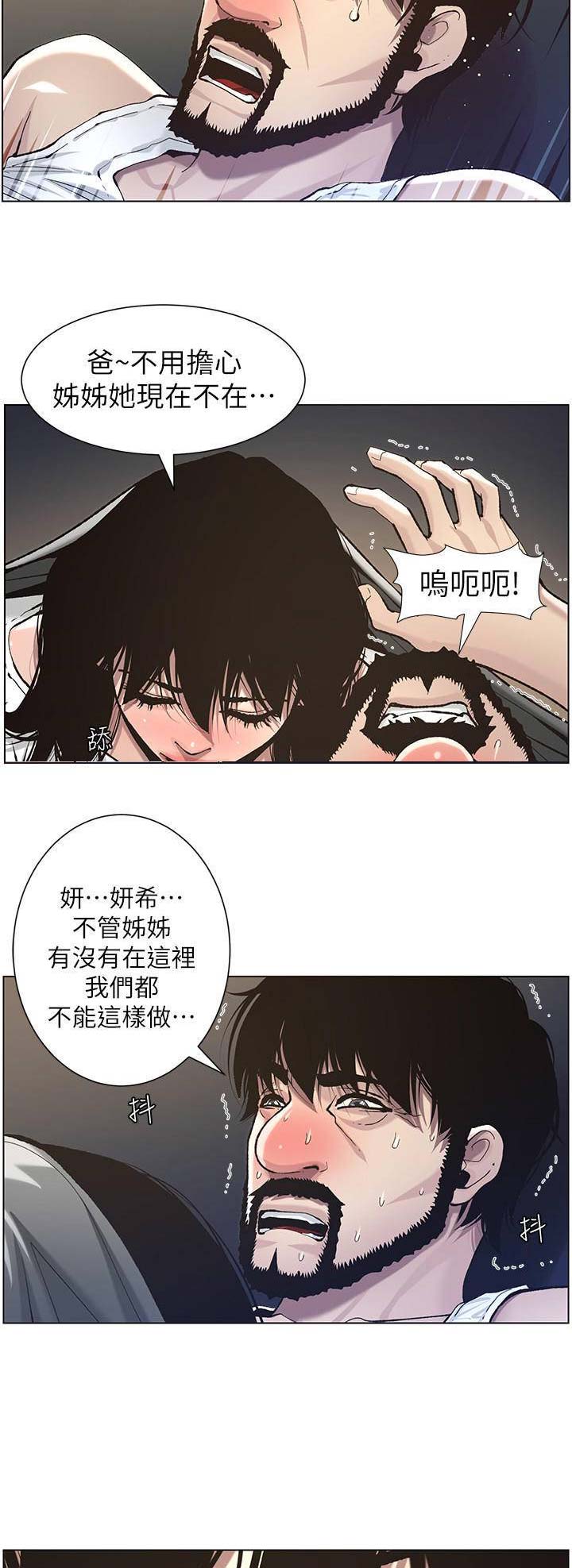 《继女妍希》漫画最新章节第90话免费下拉式在线观看章节第【7】张图片