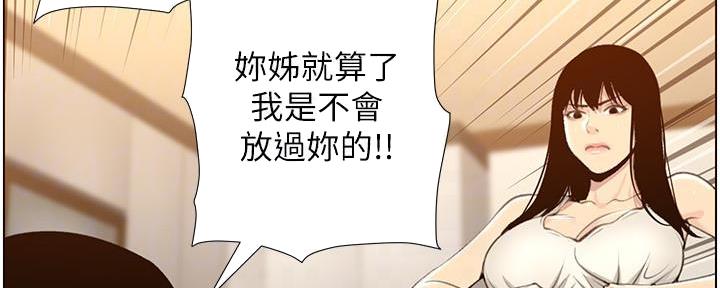 《继女妍希》漫画最新章节第189话免费下拉式在线观看章节第【85】张图片