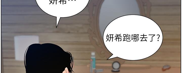 《继女妍希》漫画最新章节第173话免费下拉式在线观看章节第【114】张图片