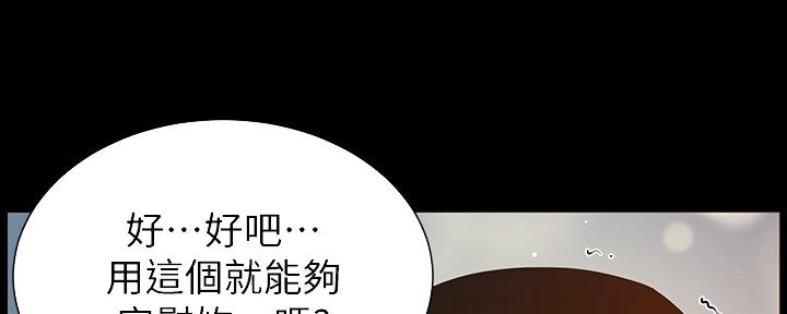 《继女妍希》漫画最新章节第173话免费下拉式在线观看章节第【11】张图片