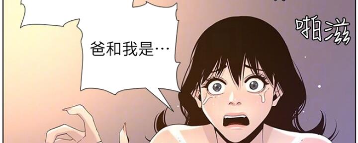 《继女妍希》漫画最新章节第138话免费下拉式在线观看章节第【111】张图片