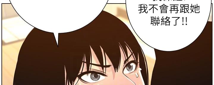 《继女妍希》漫画最新章节第189话免费下拉式在线观看章节第【100】张图片