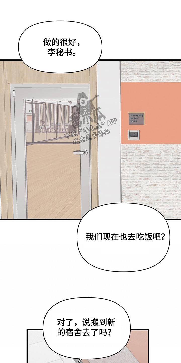 《娱乐偶像》漫画最新章节第49章：怎么样免费下拉式在线观看章节第【21】张图片