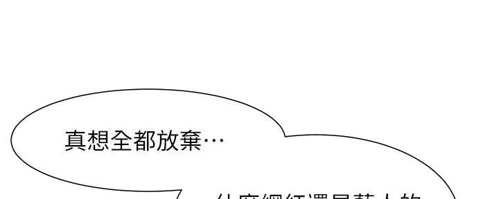 《继女妍希》漫画最新章节第190话免费下拉式在线观看章节第【107】张图片