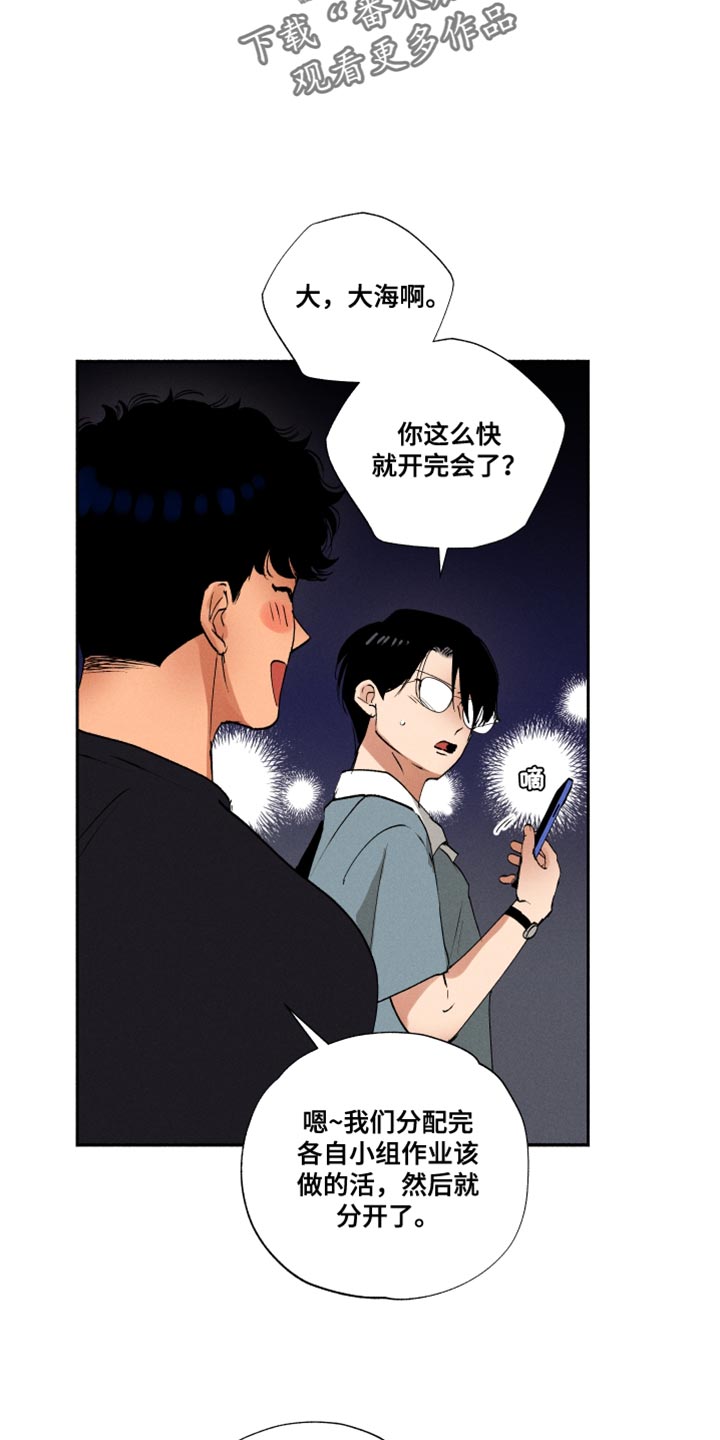 《社牛学弟》漫画最新章节第34章：我有点吃醋了免费下拉式在线观看章节第【16】张图片