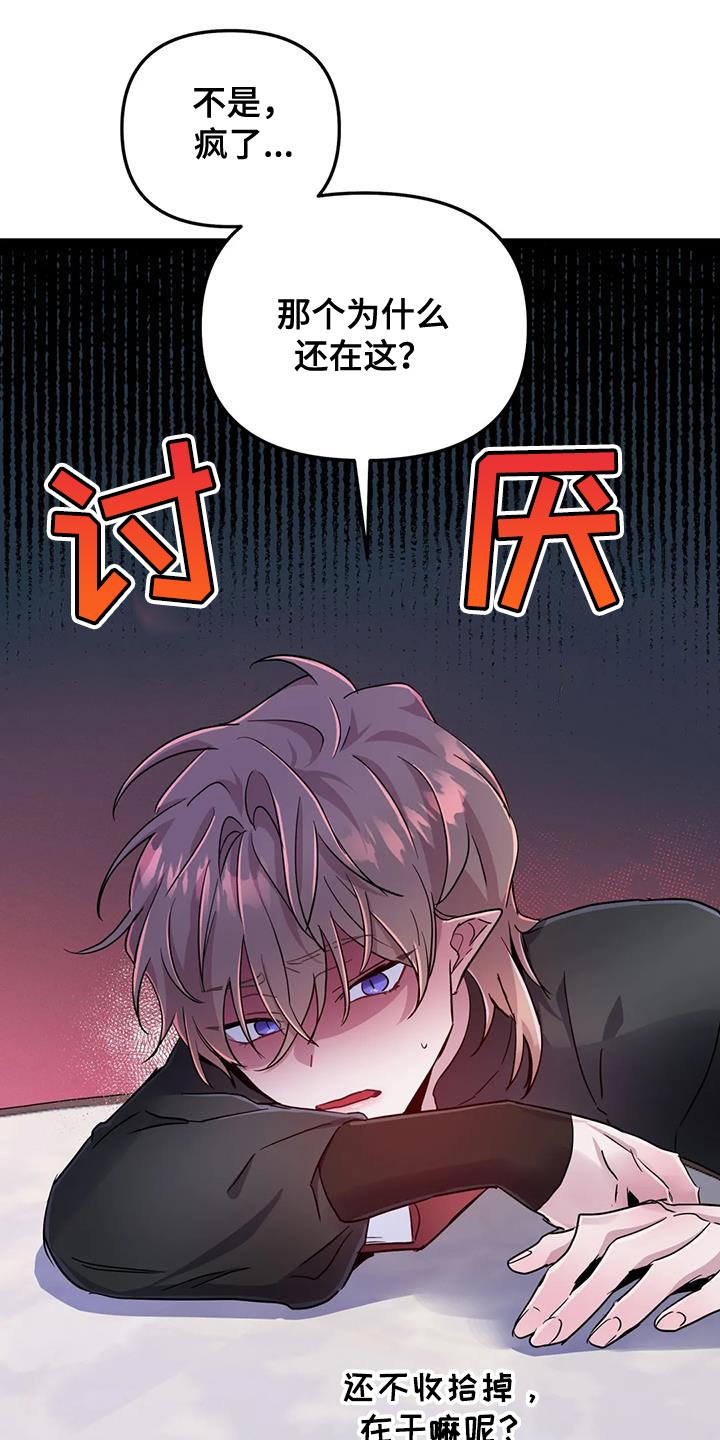 《魔王逆谋》漫画最新章节第68章：【第二季】遗憾免费下拉式在线观看章节第【13】张图片