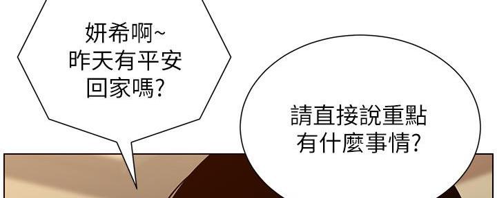 《继女妍希》漫画最新章节第190话免费下拉式在线观看章节第【74】张图片