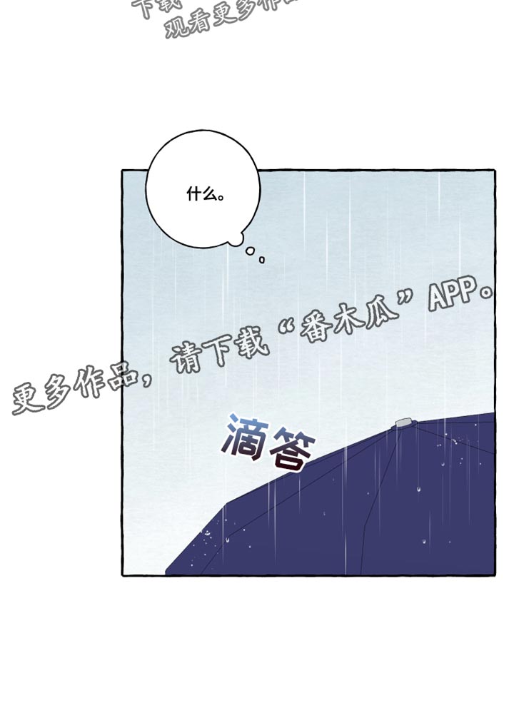 《热烈明阳》漫画最新章节第46章：下雨免费下拉式在线观看章节第【1】张图片