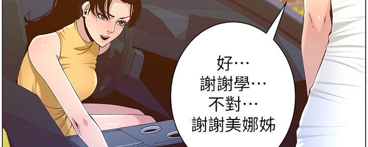 《继女妍希》漫画最新章节第148话免费下拉式在线观看章节第【88】张图片