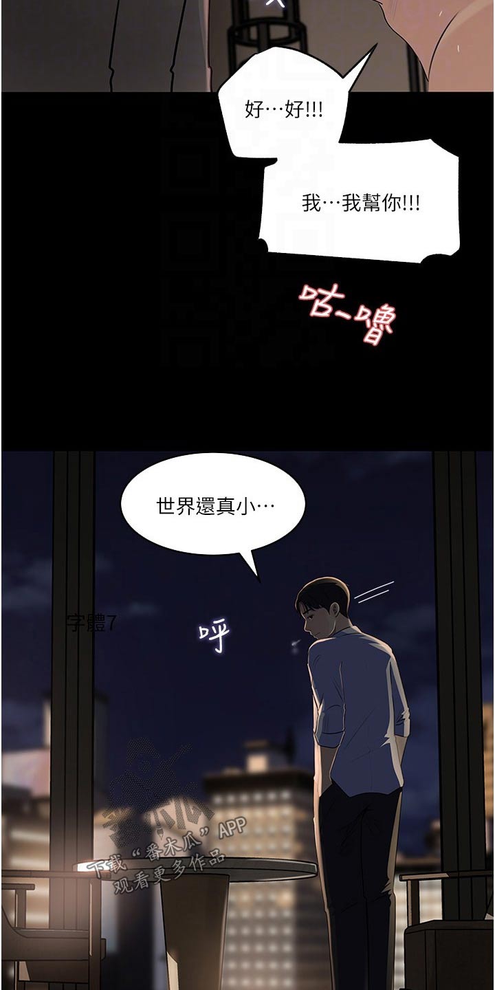 《拉近距离》漫画最新章节第65章：我帮你 免费下拉式在线观看章节第【13】张图片