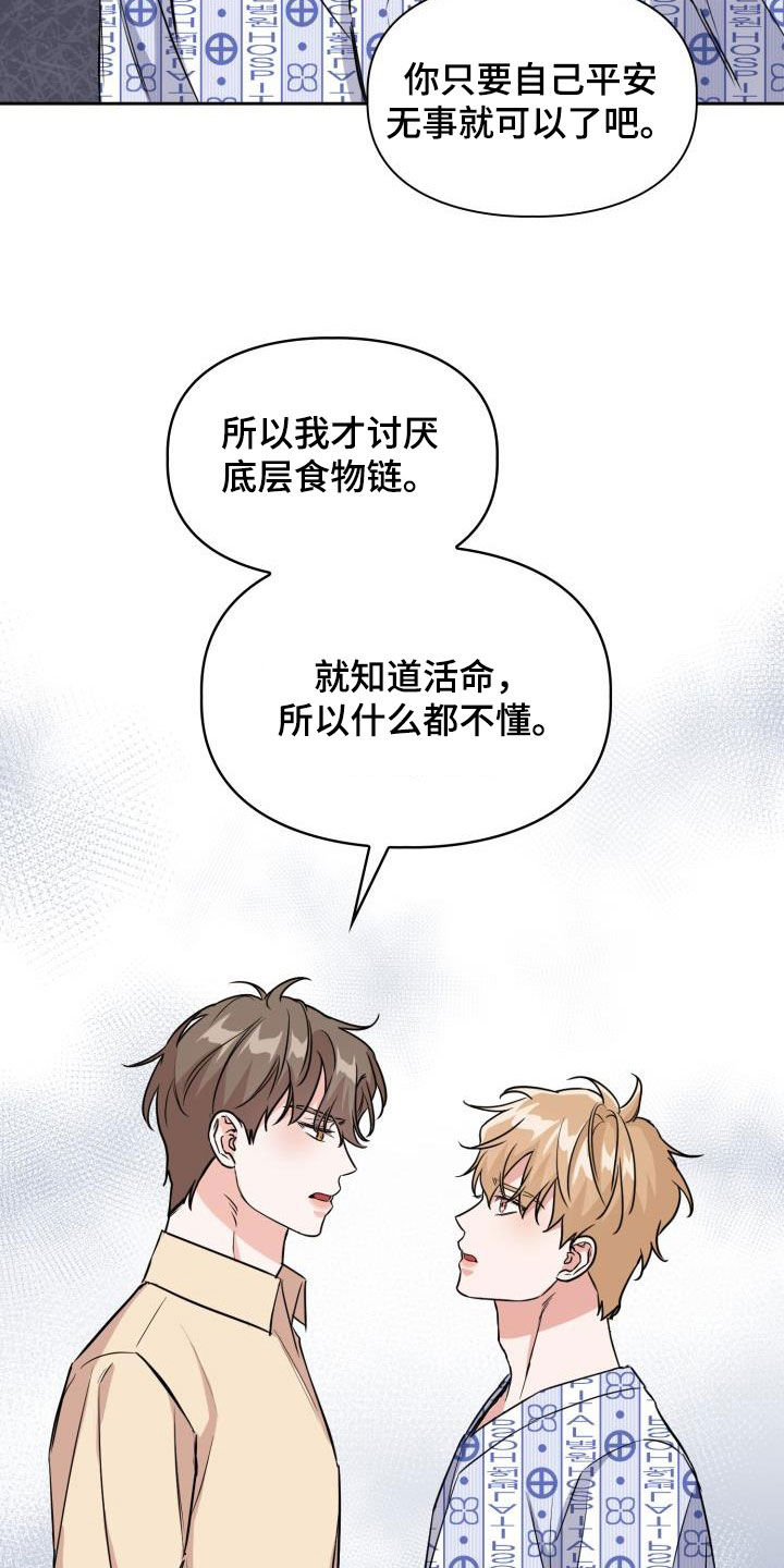 《兽现文字》漫画最新章节第133章：【第二季】狂暴免费下拉式在线观看章节第【26】张图片